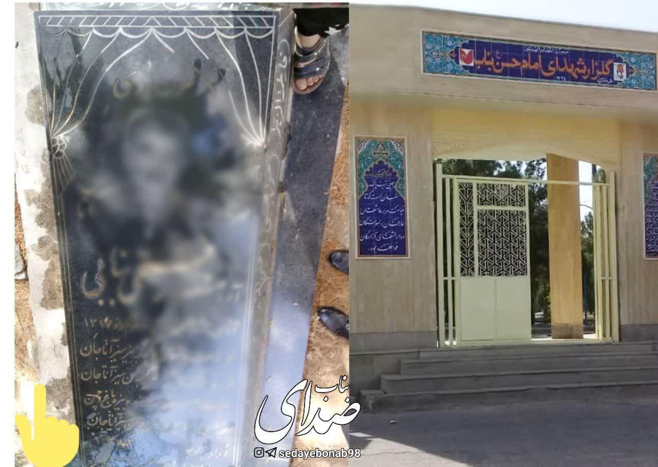 سرقت سنگ قبر در گلشن شهدای امام حسن (ع) بناب!!/ شهروندان از عدم رسیدگی به این آرامستان گلایه مند هستند