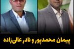 دو داوطلب دیگر انتخابات مجلس در شهرستان بناب تایید صلاحیت شد