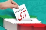 رویش جمهوری اسلامی ایران از رای مردم